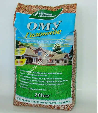 ОМУ газонное