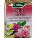 ОМУ для роз